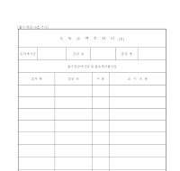 소득금액조사서 (2) 소득금액조사서 (2)